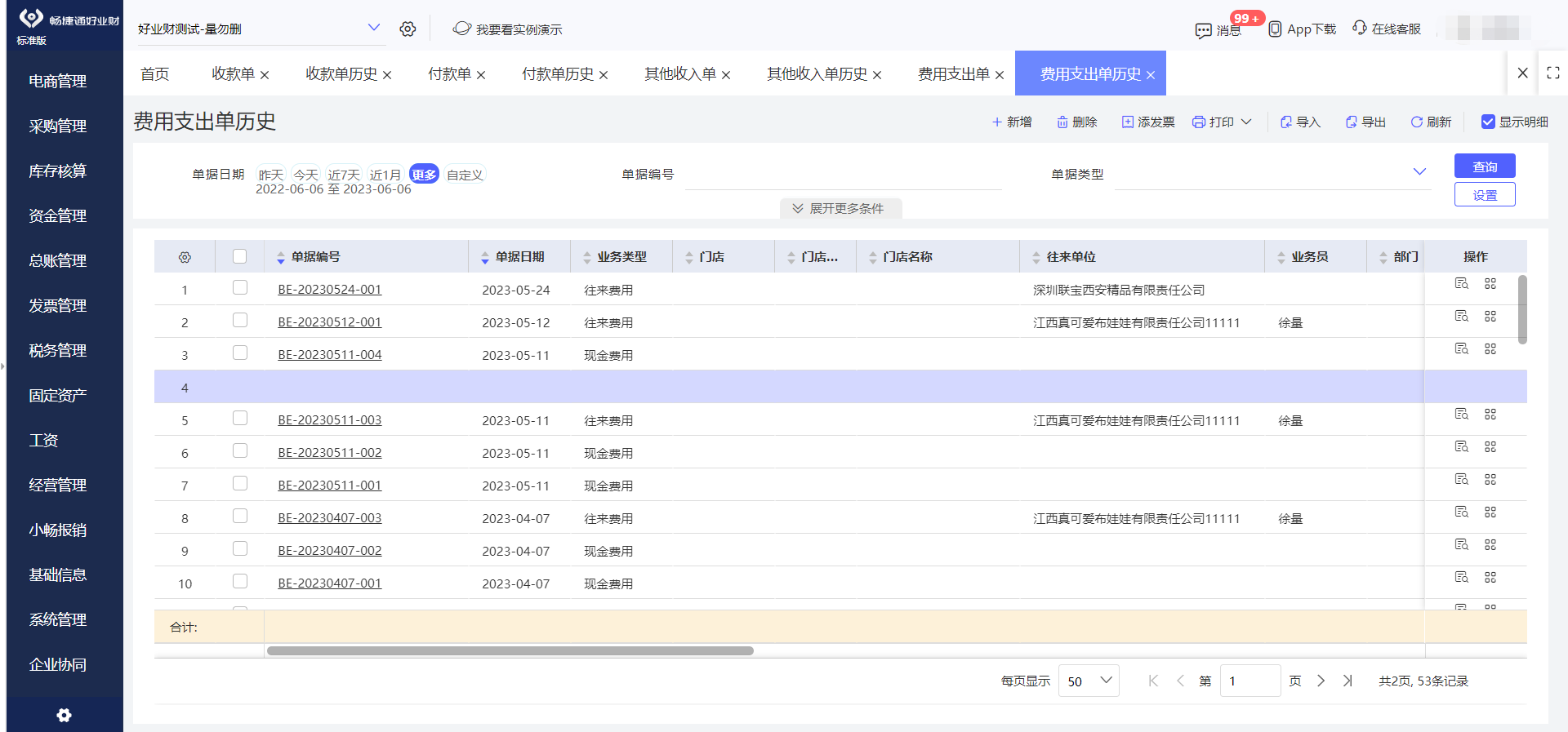 鞋业erp技术指导